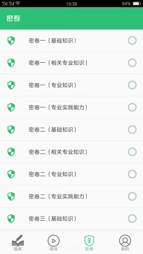 公共卫生执业医师截图4 公共卫生执业医师截图4