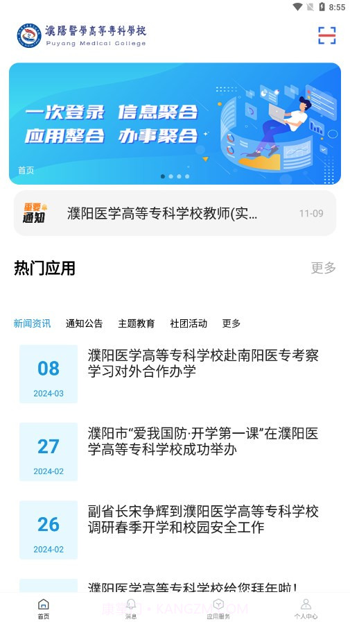 智慧濮医截图2 智慧濮医截图2