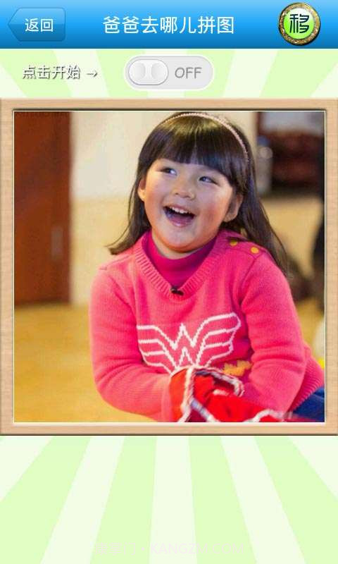 爸爸去哪儿拼图截图5