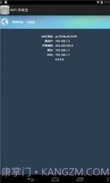 WiFi 充电宝截图4 WiFi 充电宝截图4