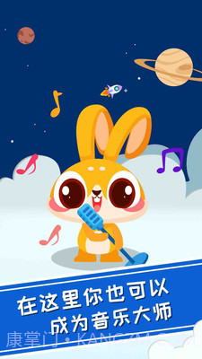 兔小萌爱音乐截图3