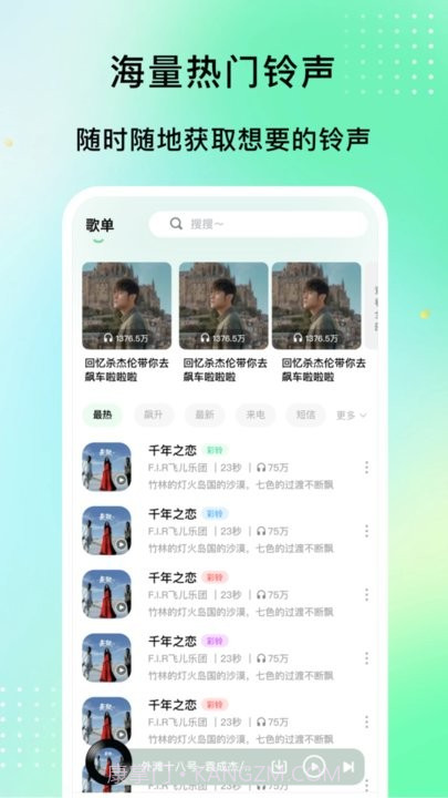 铃声精灵截图1 铃声精灵截图1