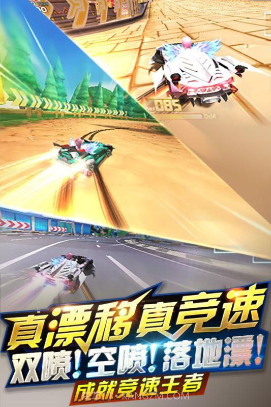 一起来飞车截图2 一起来飞车截图2