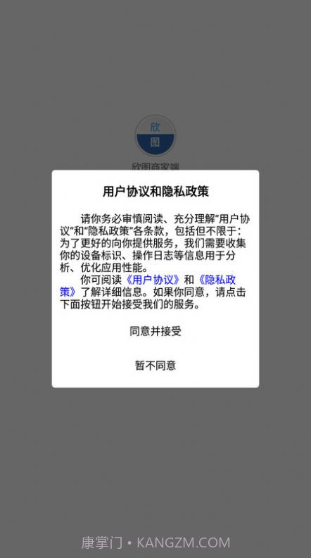 欣图商家端截图2 欣图商家端截图2