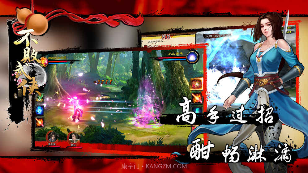 不败武侠截图3 不败武侠截图3