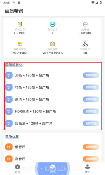 小梦画质精灵截图2 小梦画质精灵截图2
