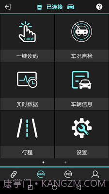 OBD助手截图1