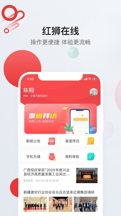 红狮在线截图2