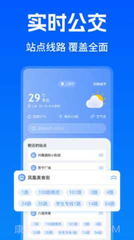 智能实时公交出行会员免登录截图3 智能实时公交出行会员免登录截图3