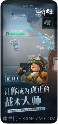 迷雾求生网易游戏截图3