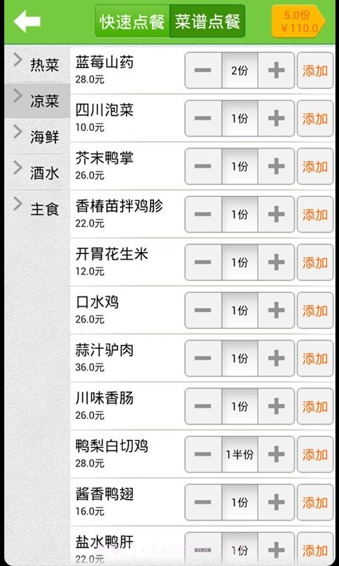 咪嘻吧手机点餐宝截图3 咪嘻吧手机点餐宝截图3