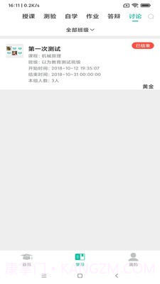 贝尔智慧教育截图3 贝尔智慧教育截图3