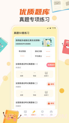 晶亮普通话测试截图3 晶亮普通话测试截图3