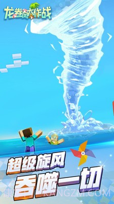 龙卷风大作战3D截图2 龙卷风大作战3D截图2