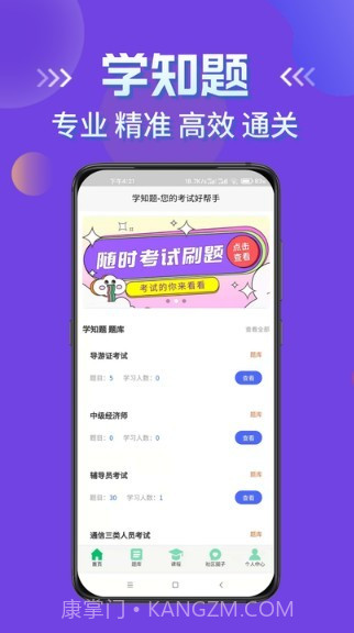 学知题题库截图1 学知题题库截图1