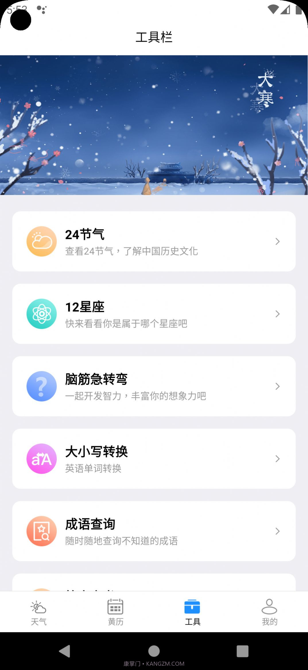 时亚天气截图3
