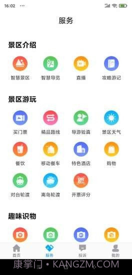 畅游平潭截图4 畅游平潭截图4