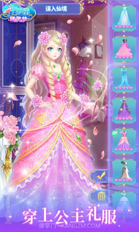 叶罗丽精灵梦3.4.6截图1