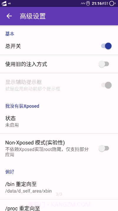 ANRC(隐藏rootxposed检测) V0.0.91.2截图3