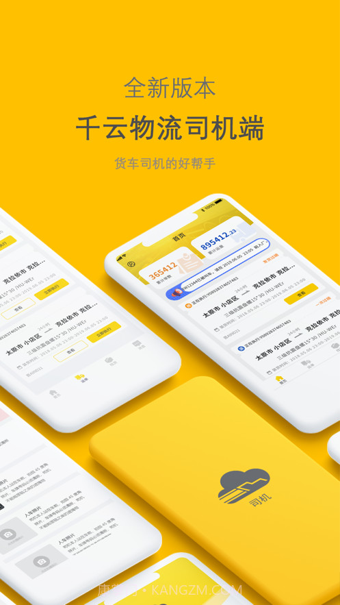 新千云司机端截图5 新千云司机端截图5