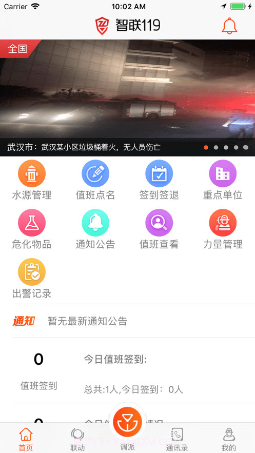 智联119截图3