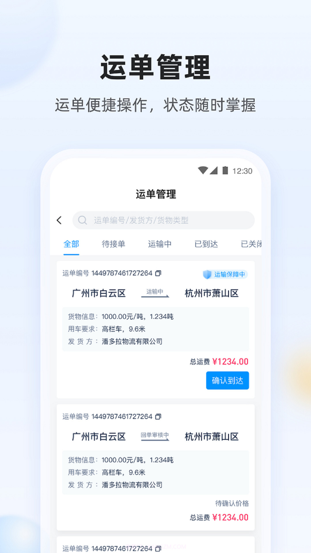 陆鲸司机截图4 陆鲸司机截图4