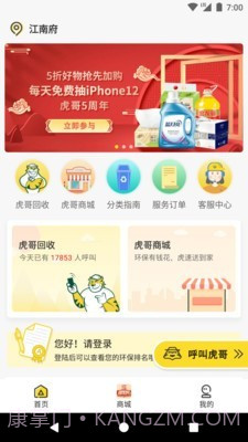 虎哥回收截图2 虎哥回收截图2