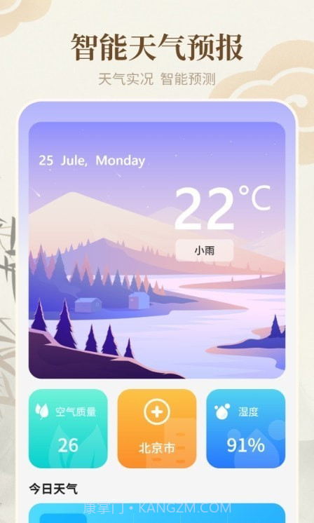 天气通万能日历截图1