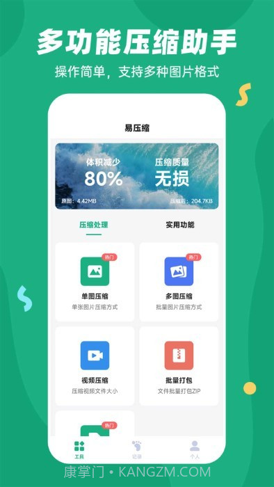 易压缩截图2 易压缩截图2