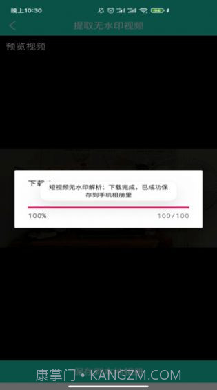 视频免费去水印截图1 视频免费去水印截图1