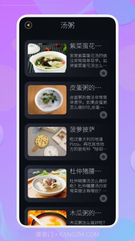 营养食谱截图2 营养食谱截图2