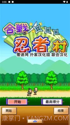 合战忍者村物语汉化版截图1