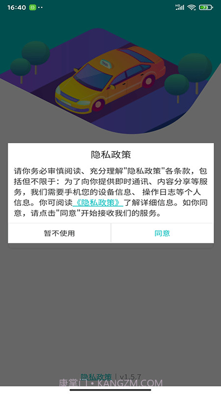 慧行SaaS截图2
