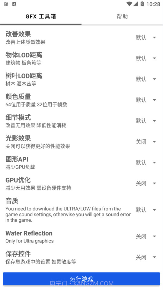 gfx工具箱地铁逃生截图4 gfx工具箱地铁逃生截图4