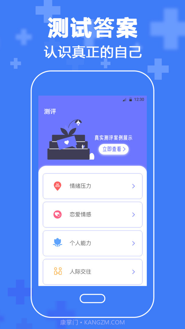 MBTI心理咨询截图3