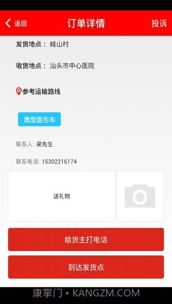 1号货的司机版截图3 1号货的司机版截图3