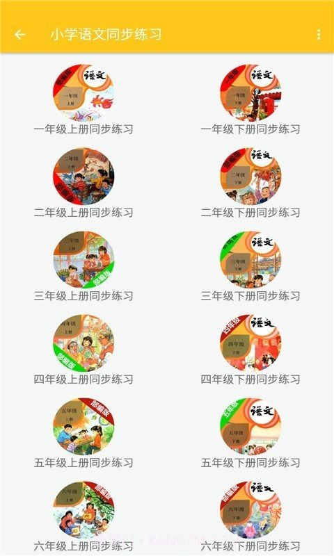 致用语文小学截图3 致用语文小学截图3