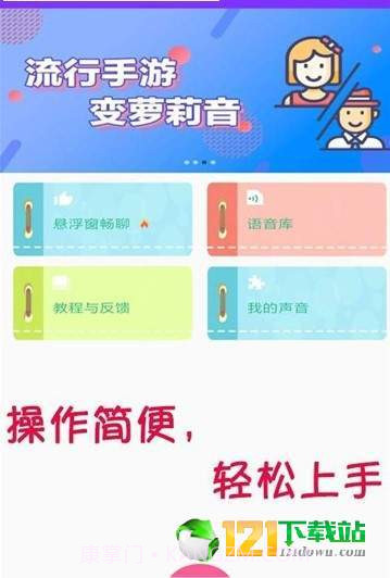 嗨玩变声器截图3