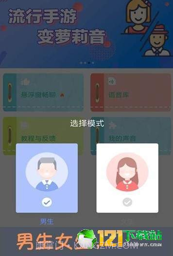 嗨玩变声器截图2
