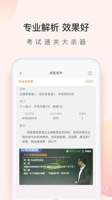 初级会计职称万题库截图3 初级会计职称万题库截图3