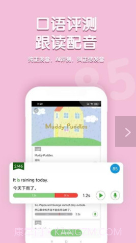 小猪佩奇口语秀截图2 小猪佩奇口语秀截图2