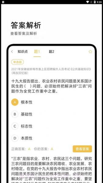 公基宝典截图1 公基宝典截图1