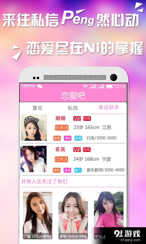 恋爱吧截图3 恋爱吧截图3