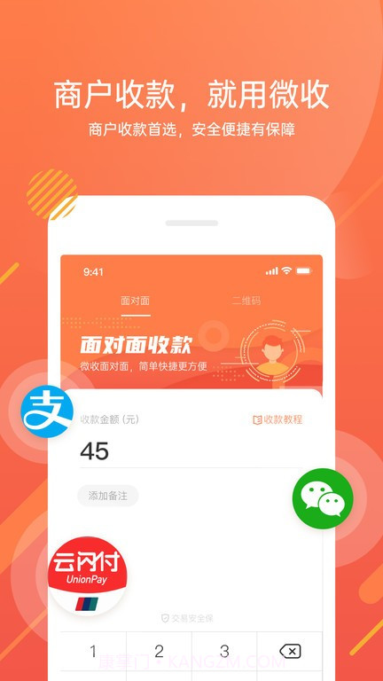 金运微收截图2