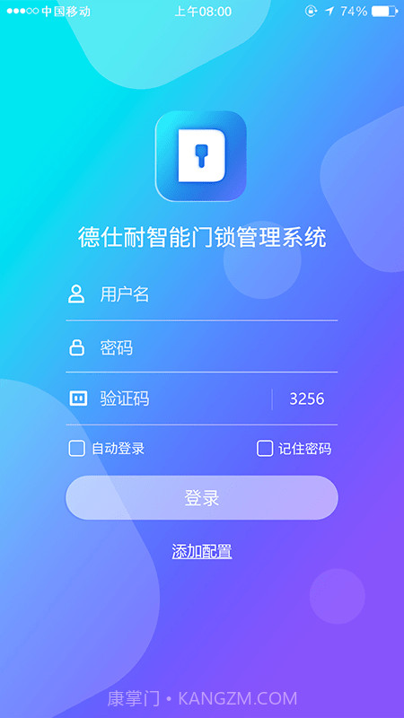德仕耐智能门锁截图4