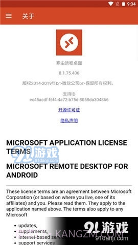 寒尘远程桌面截图2 寒尘远程桌面截图2