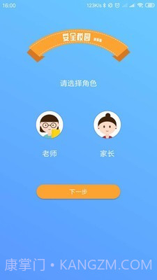 安全校园截图5 安全校园截图5