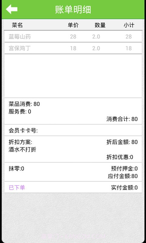 咪嘻吧手机点餐宝截图1 咪嘻吧手机点餐宝截图1