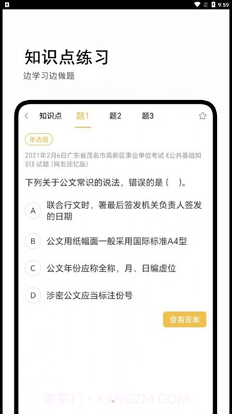 公基宝典截图2 公基宝典截图2