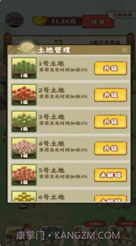 九州神草园截图1